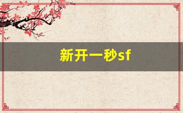 新开梦幻西游私服:新