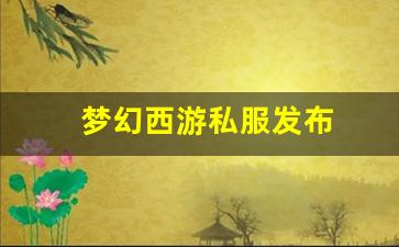 私服网站大全:梦幻西