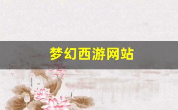 新开sf发布网:梦幻